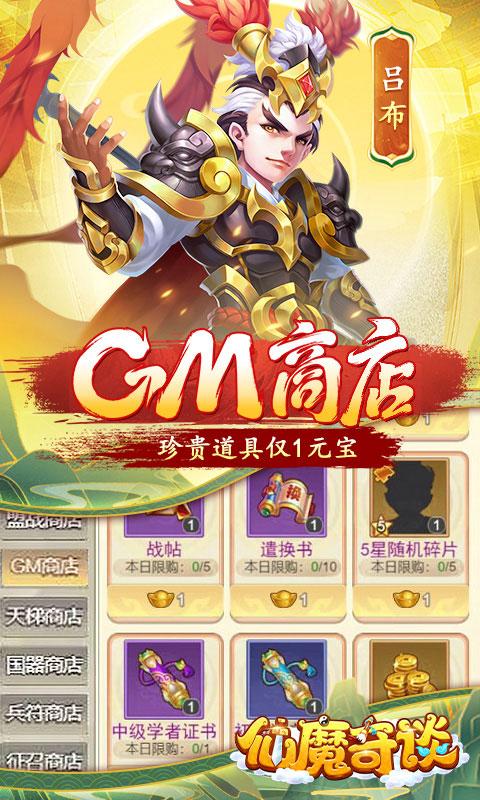 仙魔奇谈（首续0.05折）游戏截图5