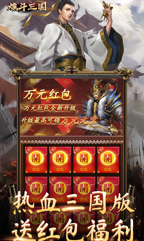 炫斗三国（三国0.1折）游戏截图3
