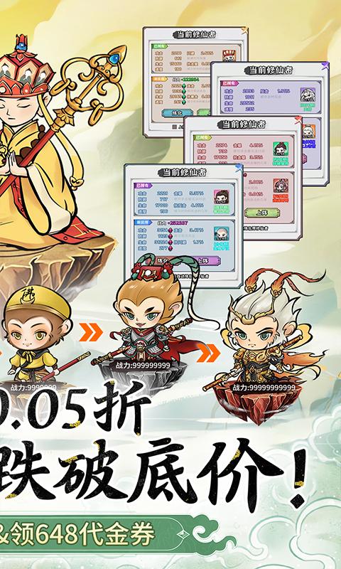 修仙物语（0.05折扣送代金券）游戏截图2