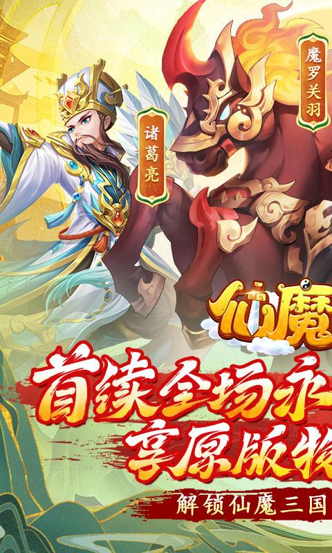 仙魔奇谈（首续0.05折）游戏截图1