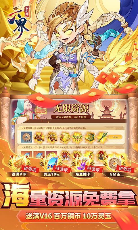 六界召唤师（1折直充高返版）游戏截图3