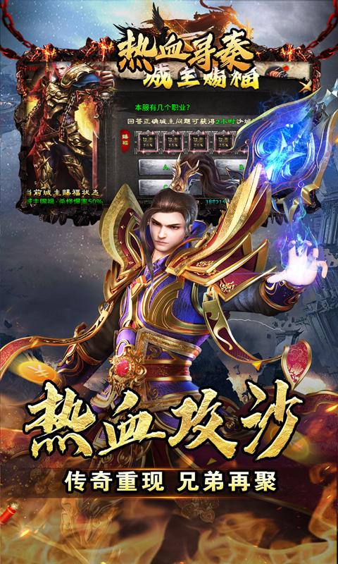 热血寻秦（化龙群切爆亿充0.1折）截图5