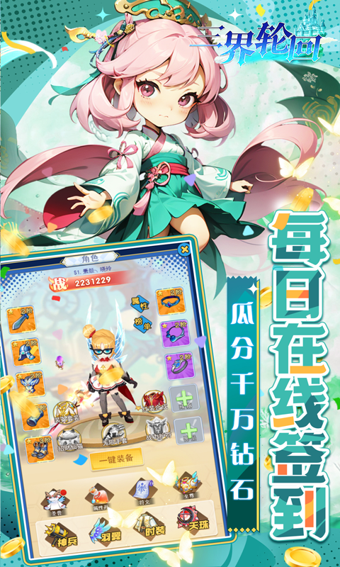 三界轮回（0.05折GM福利版）游戏截图4