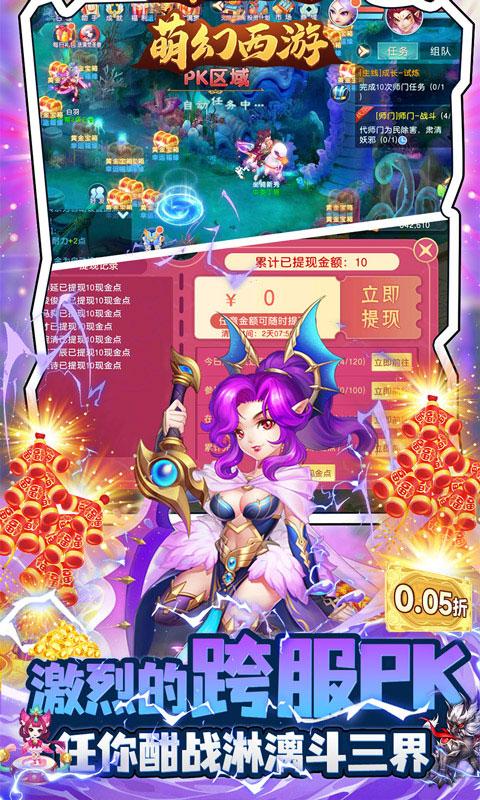萌幻西游（首续0.05折）游戏截图5