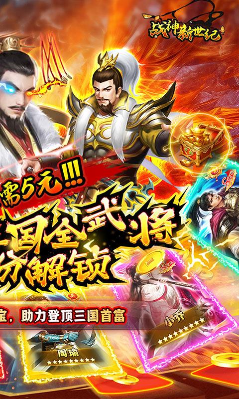 战神新世纪（GM永久0.05折）游戏截图2