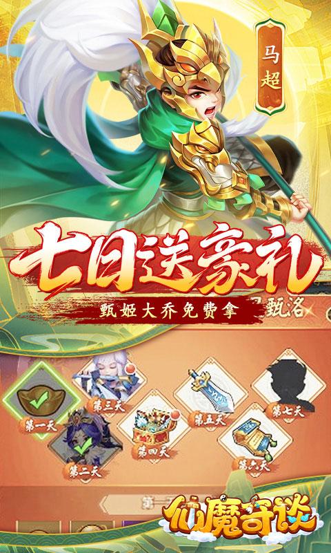 仙魔奇谈（首续0.05折）游戏截图3