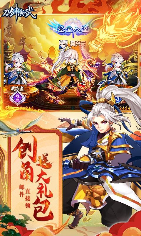 刀剑演武（0.1折三国爽充版）游戏截图5