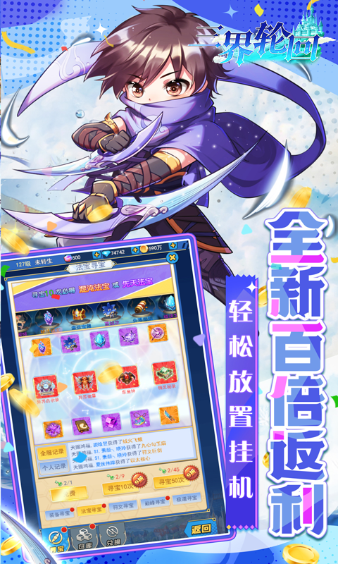 三界轮回（0.05折GM福利版）游戏截图5