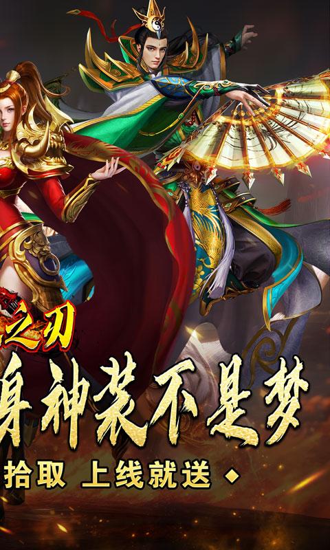 无双之刃（高爆一身神装）游戏截图2