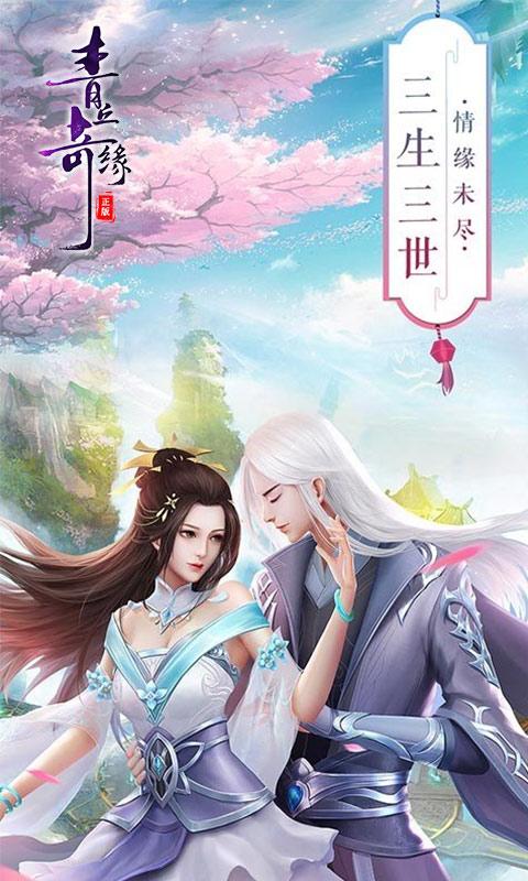 青丘奇缘（0.1折）