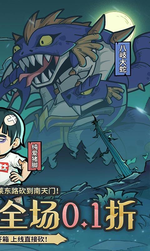 召唤英雄（0.1折饥荒开箱）游戏截图2