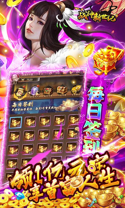 战神新世纪（GM永久0.05折）游戏截图4