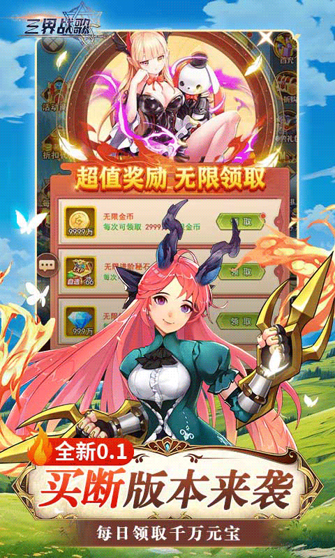 三界战歌（0.1折定制买断）截图3