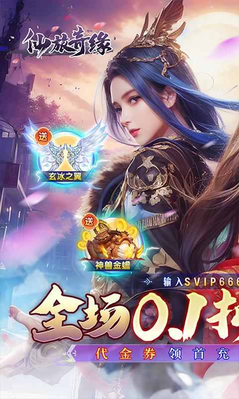 仙旅奇缘（内置仙侠0.1折绝世战魂）游戏截图1