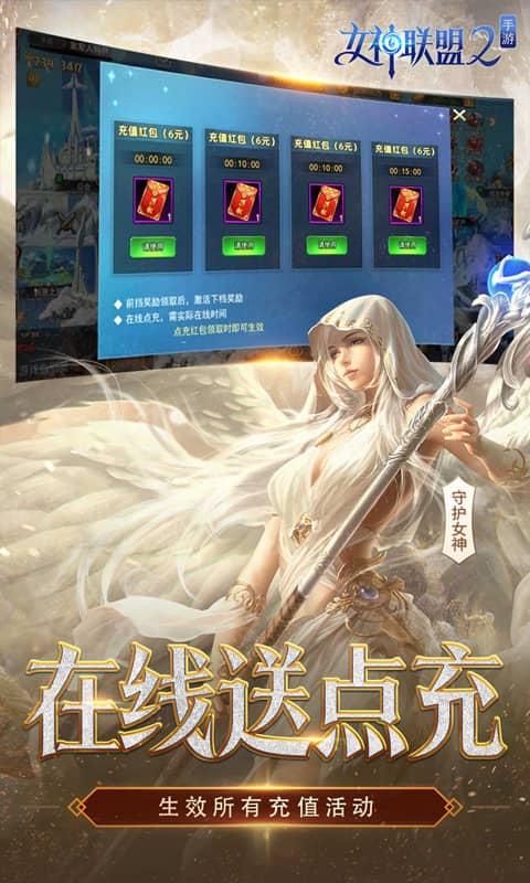女神联盟2（0.1折女神降临）游戏截图2
