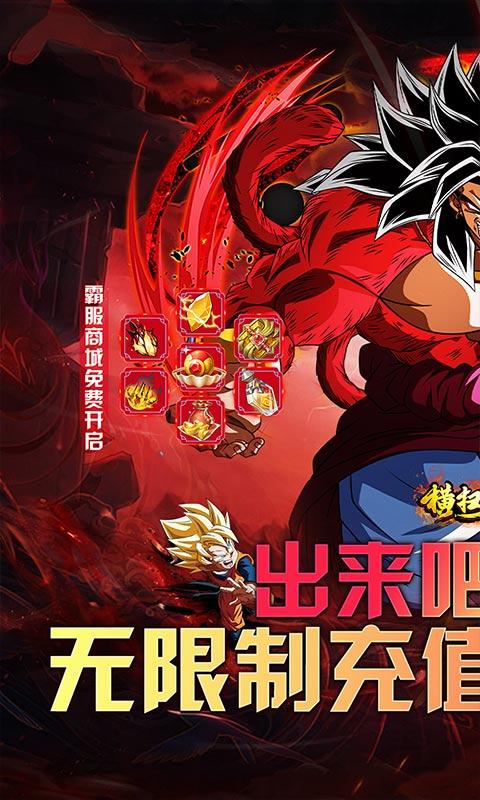 横扫天下（0.1折战斗吧龙珠）游戏截图1