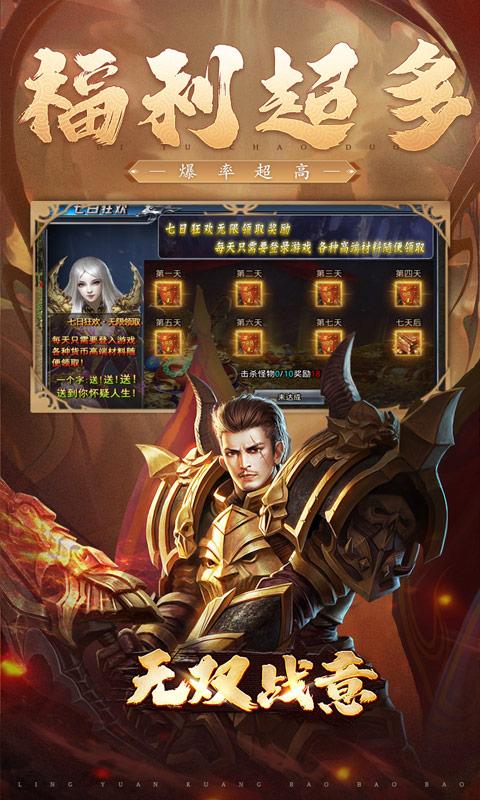 无双战意（亿万兆专属神器）游戏截图3
