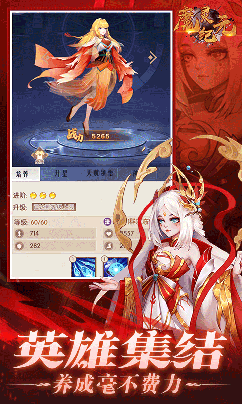 魔灵纪元（全新0.1折）游戏截图2