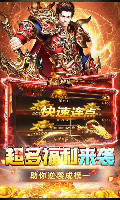 圣剑神域（0.1折热血点充版）游戏截图4