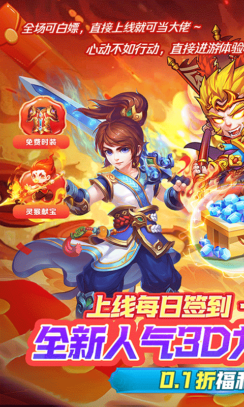 冲向地心（神话0.1折无限充）