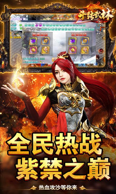斗转武林（黑熊0.1折爽爽爽）游戏截图5