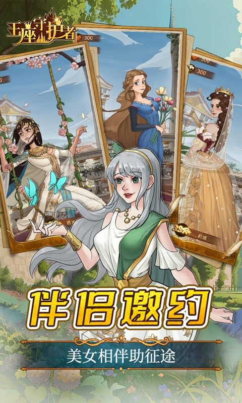 王座守护者（0.05折航海大冒险）