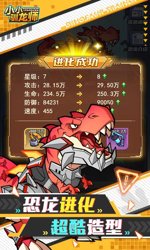小小驯龙师（H5）游戏截图3