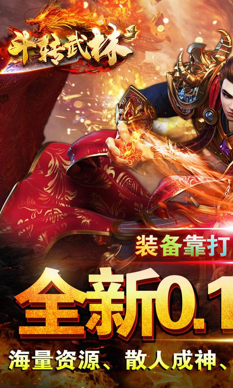 斗转武林（黑熊0.1折爽爽爽）游戏截图1