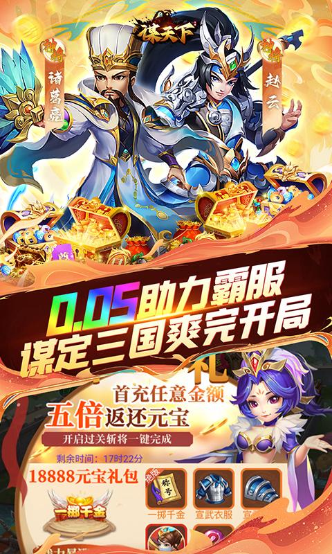 谋天下（0.05折GM万元真充）游戏截图5