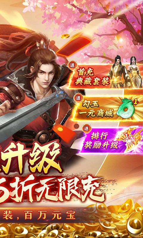 独步武林（内置武侠0.05折破底福利）游戏截图2
