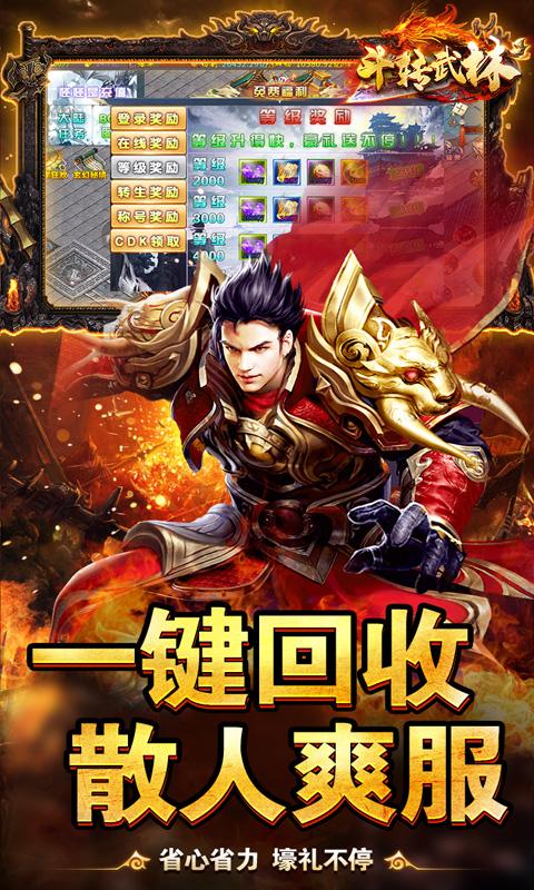 斗转武林（黑熊0.1折爽爽爽）游戏截图4