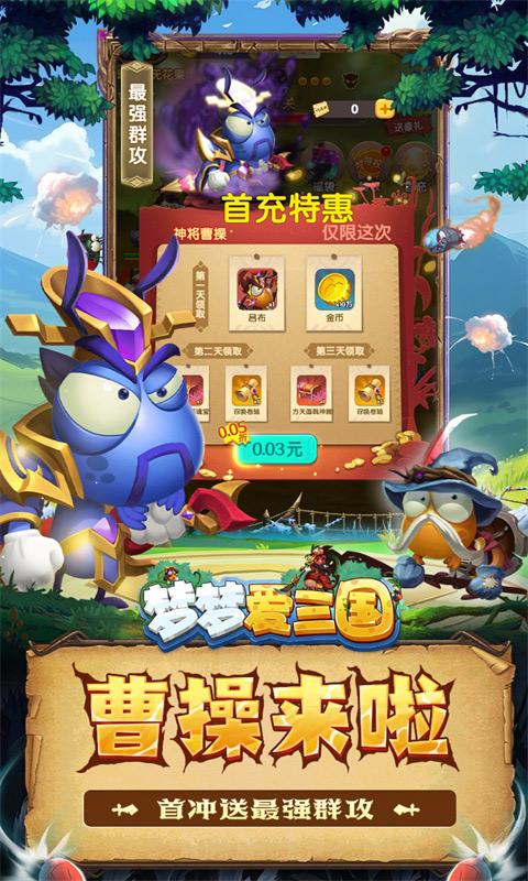 梦梦爱三国（0.05折蚁国之王）
