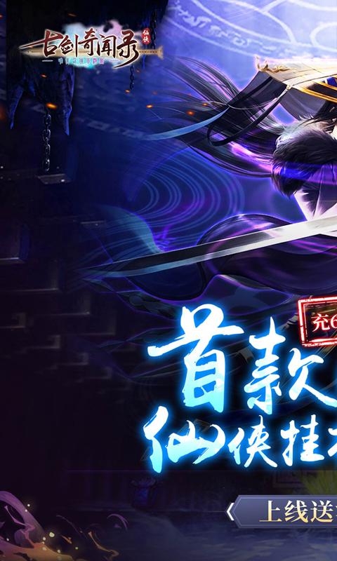 古剑奇闻录（0.05折满V神装）游戏截图1