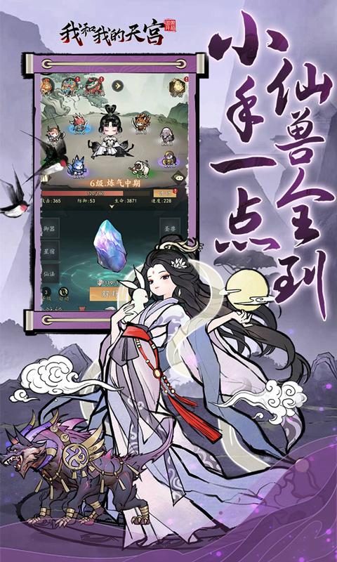 我和我的天宫（0.05折仙兽伴行）游戏截图2