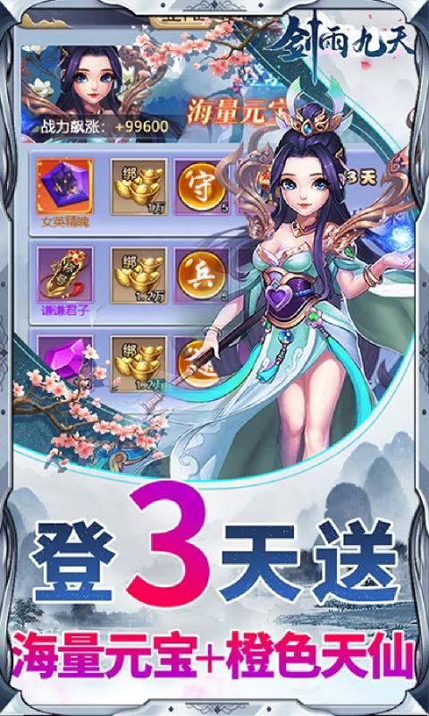剑雨九天（仙侠福利0.1折）游戏截图1