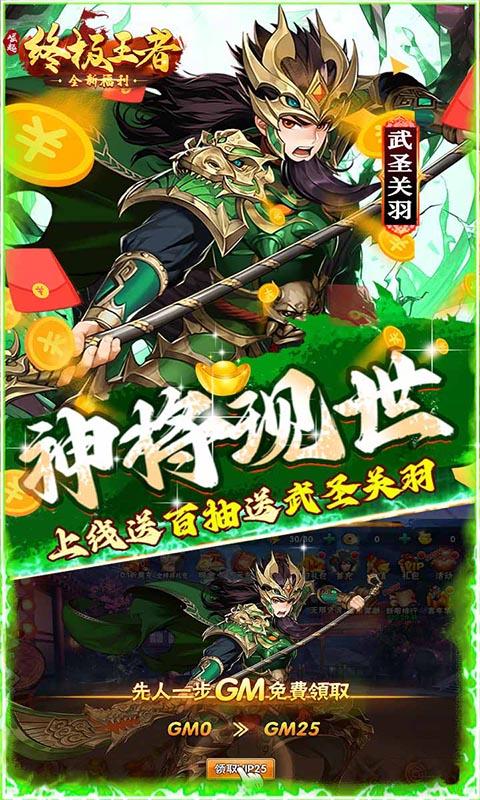 崛起：终极王者（开局全神将）游戏截图4