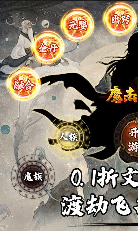 鹰击苍穹（0.1折纯文字修真）游戏截图1