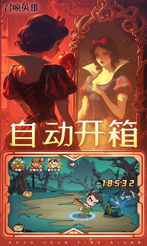 召唤英雄（0.1疯狂免单开箱）游戏截图3