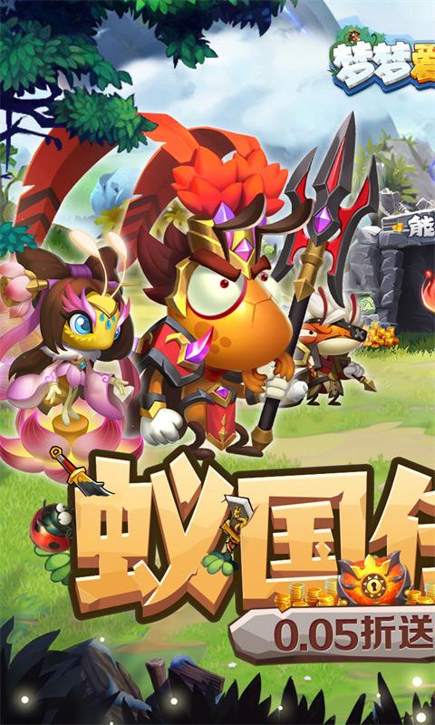 梦梦爱三国（0.05折蚁国之王）