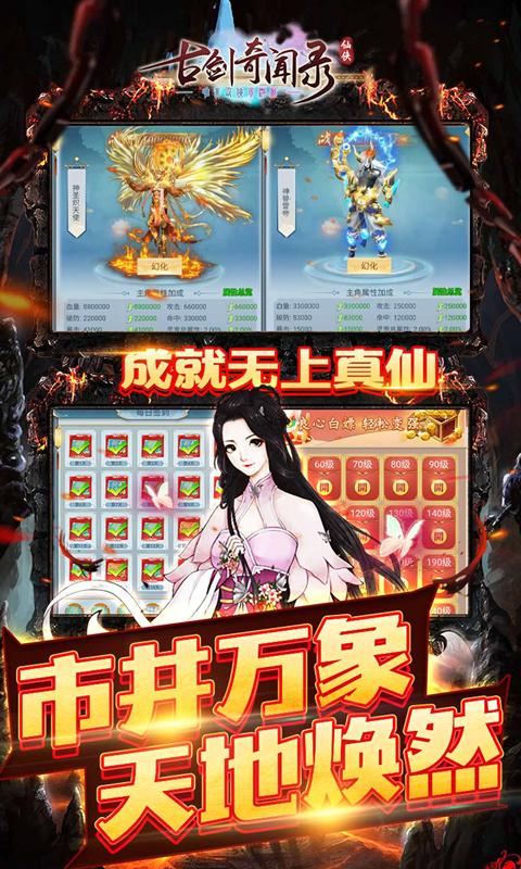 古剑奇闻录（0.05折满V神装）游戏截图4