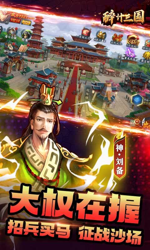 醉计三国（无限制0.05折）