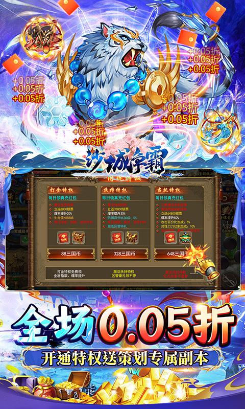 沙城争霸（0.05折内玩特权）