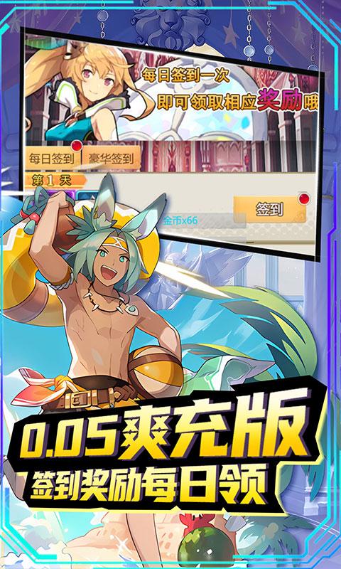 开心宝贝向前冲（0.05折创角十连）游戏截图4