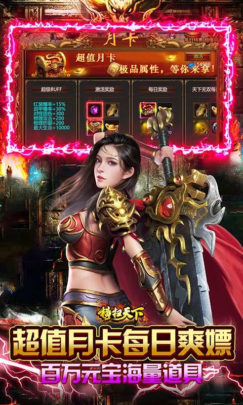 横扫天下（0.1折福利免充值）