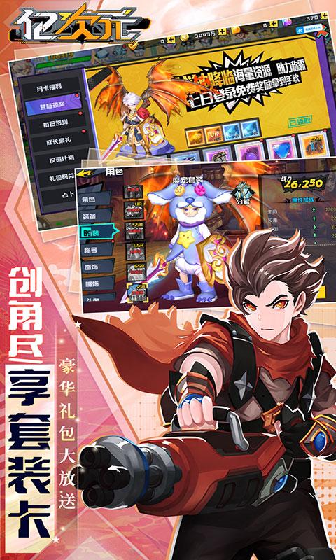 亿次元（0.1折高爆红包版删档测试）游戏截图4