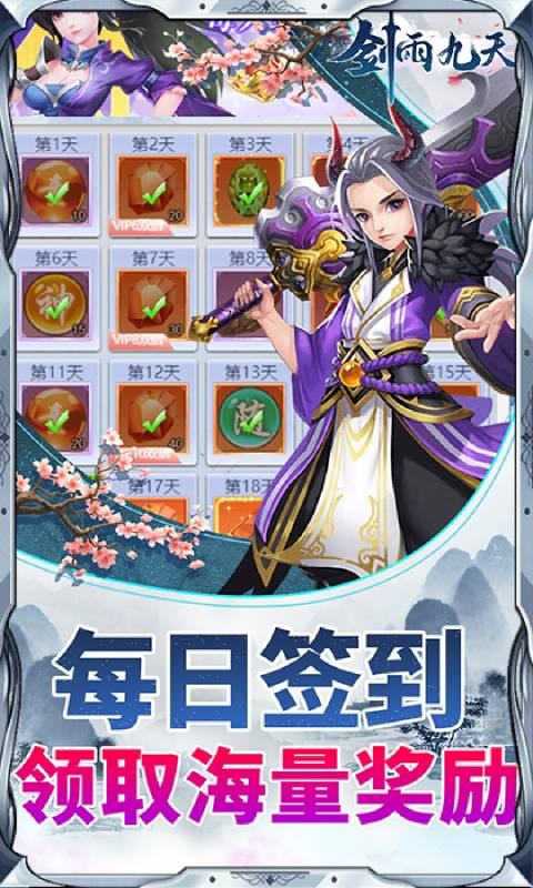 剑雨九天（仙侠福利0.1折）游戏截图3
