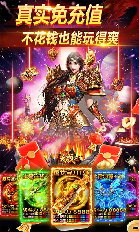 大战国（01福利免充值）游戏截图3