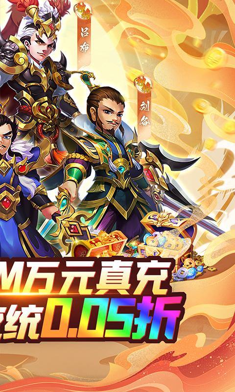 谋天下（0.05折GM万元真充）游戏截图2