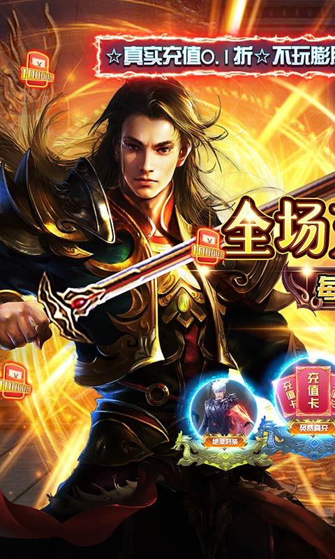 圣剑神域（0.1折热血点充版）游戏截图1