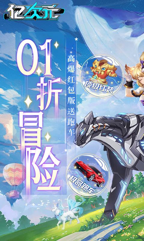 亿次元（0.1折高爆红包版删档测试）游戏截图1